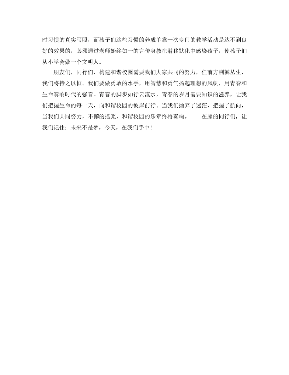 校园迎五四节青春演讲稿范文 _第2页