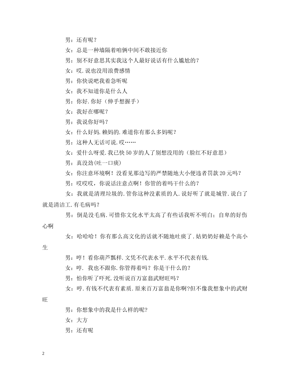 明白北奥精神从我做起主持词 _第2页