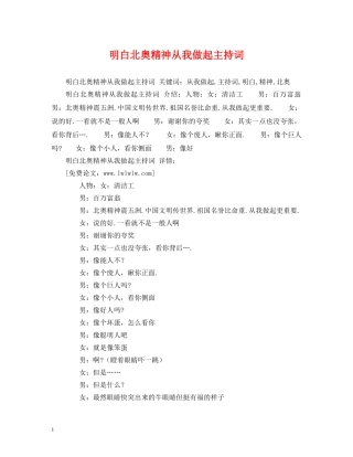 明白北奥精神从我做起主持词 