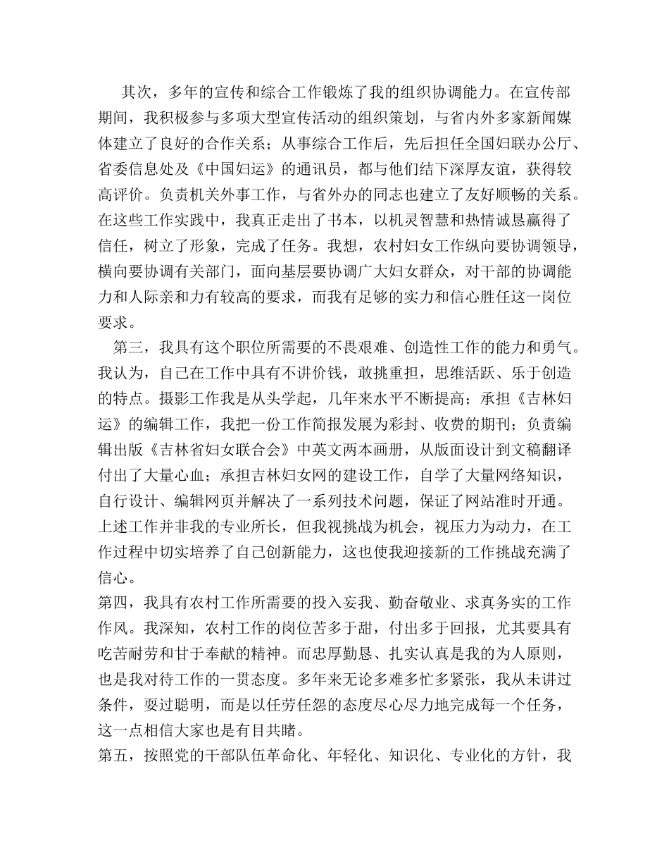 妇联农村副部长竞争上岗演讲词 _第2页