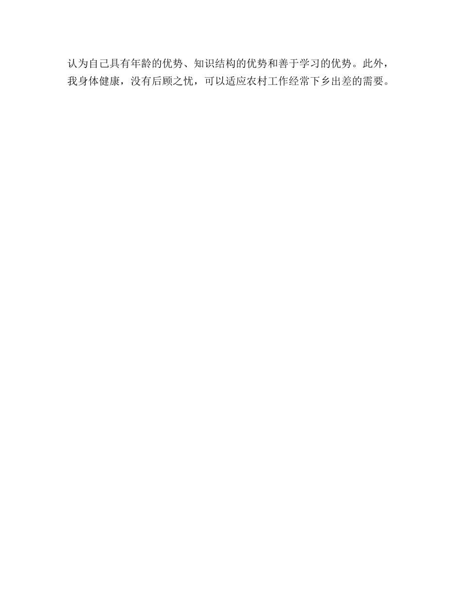 妇联农村副部长竞争上岗演讲词 _第3页