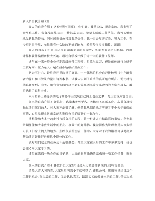 新人的自我介绍7篇 