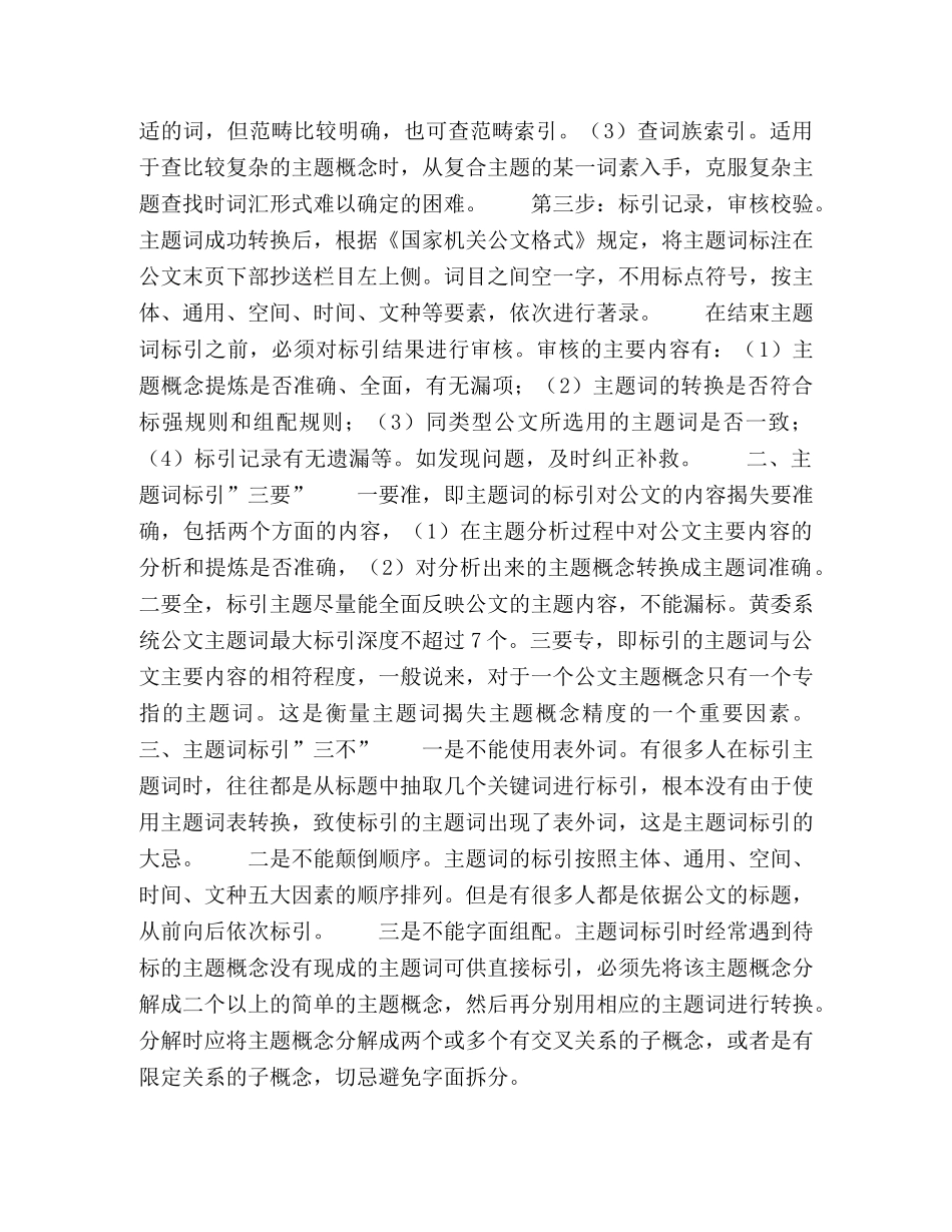 如何做好公文处理中的主题词标引 _第2页