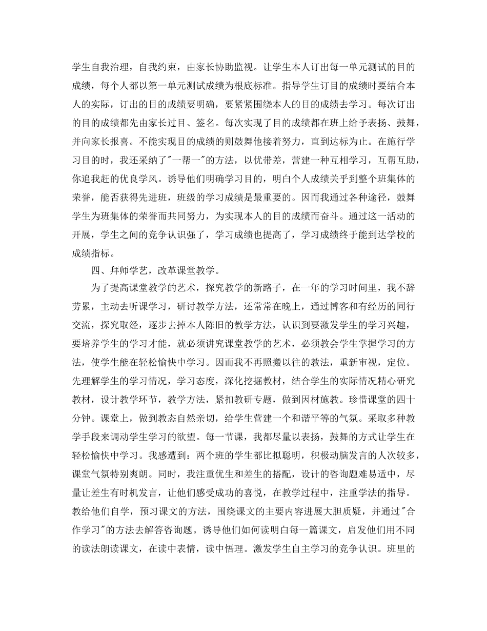 年度工作参考总结-2024幼儿教师年度考核个人参考总结范文 _第2页