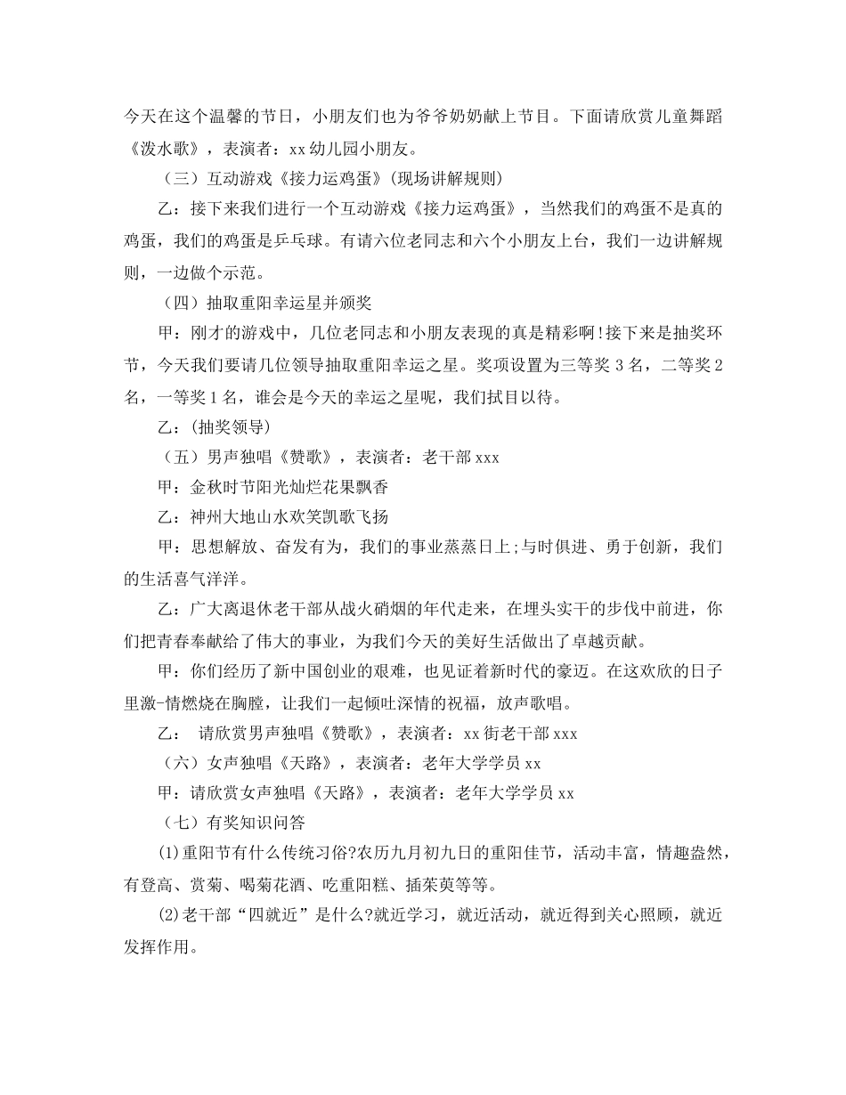 青春助老联欢会主持词 _第2页