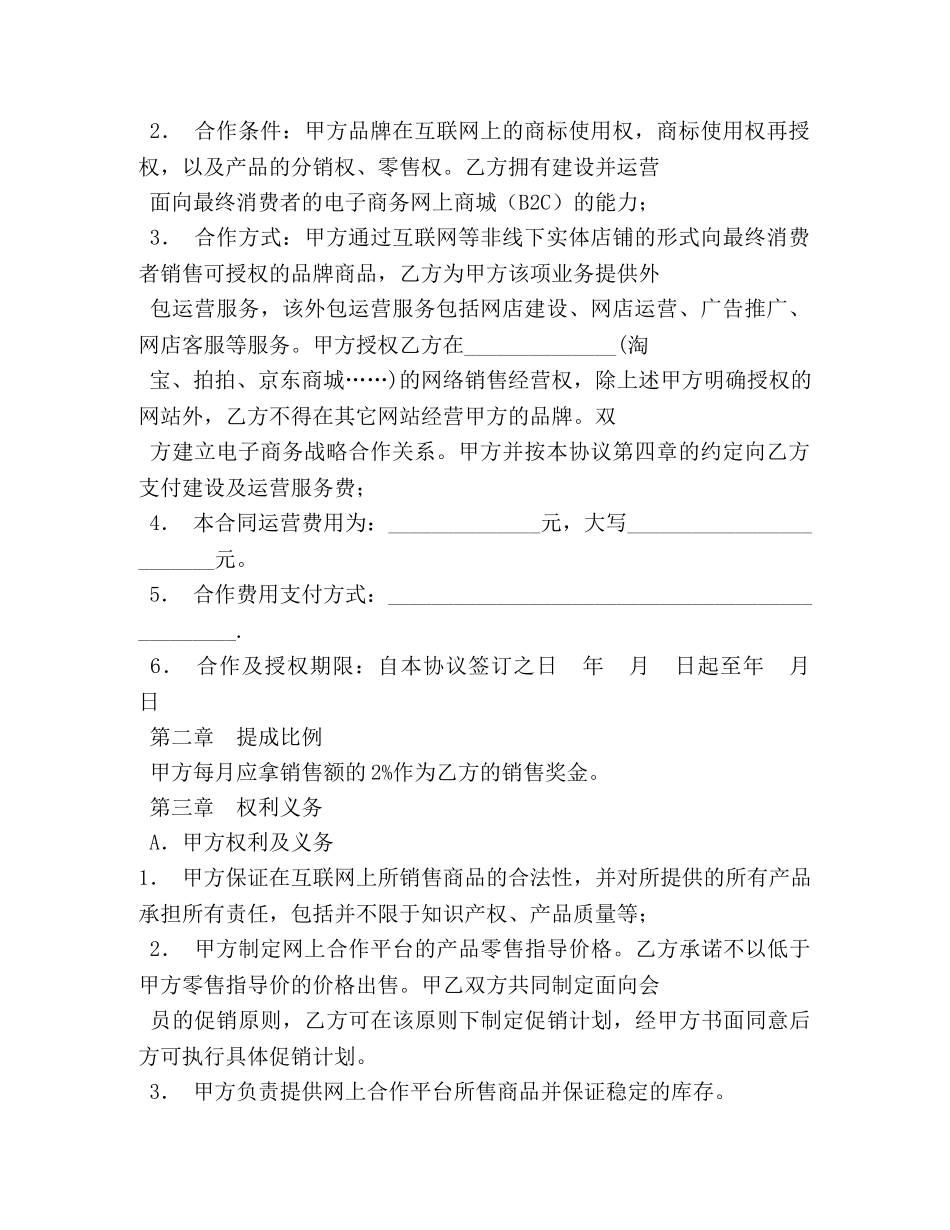淘宝天猫京东店铺托管服务协议电商平台服务合同 _第2页