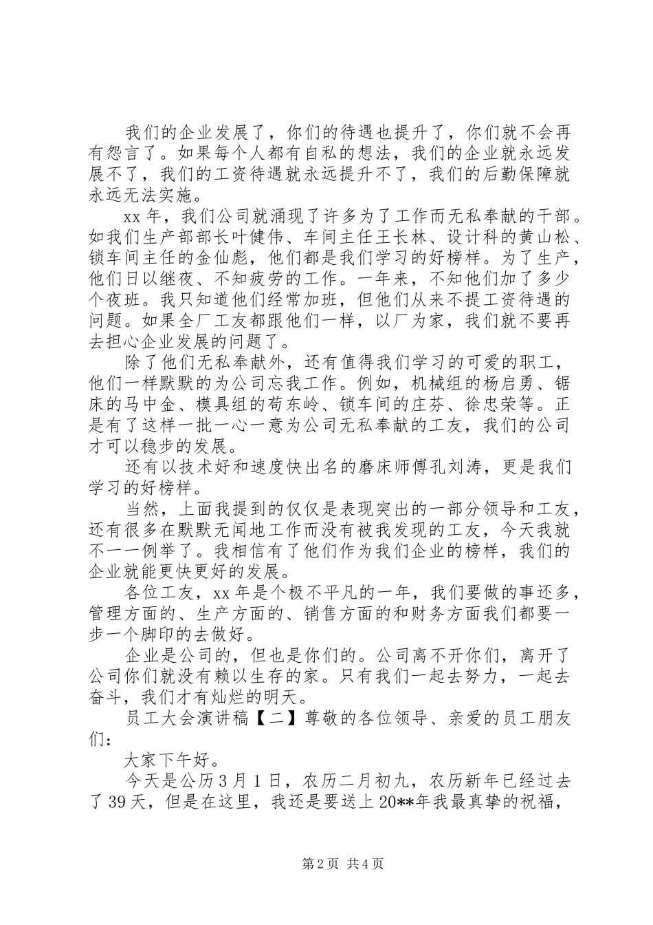 员工大会的演讲稿范文_第2页