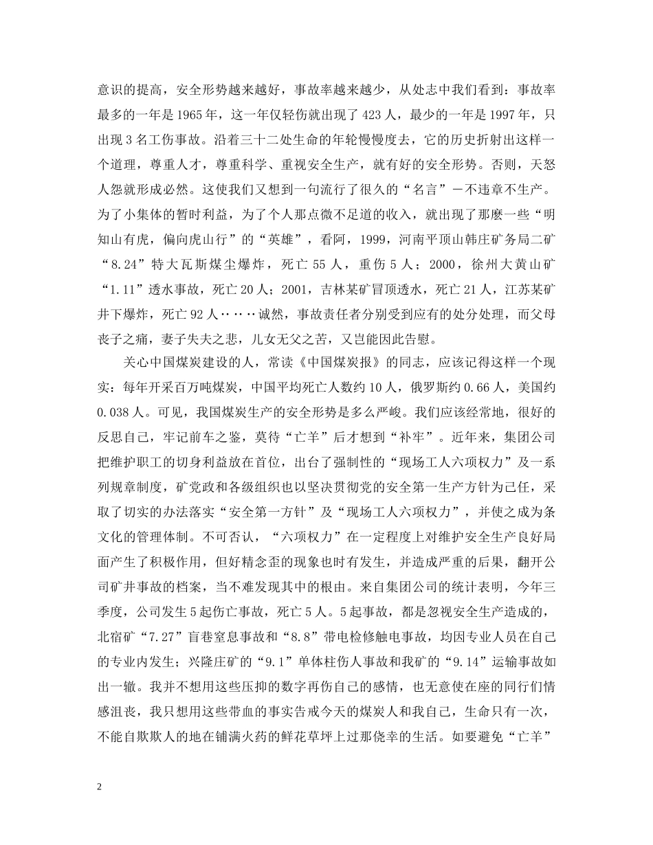 善待生命（矿山安全生产演讲稿） _第2页