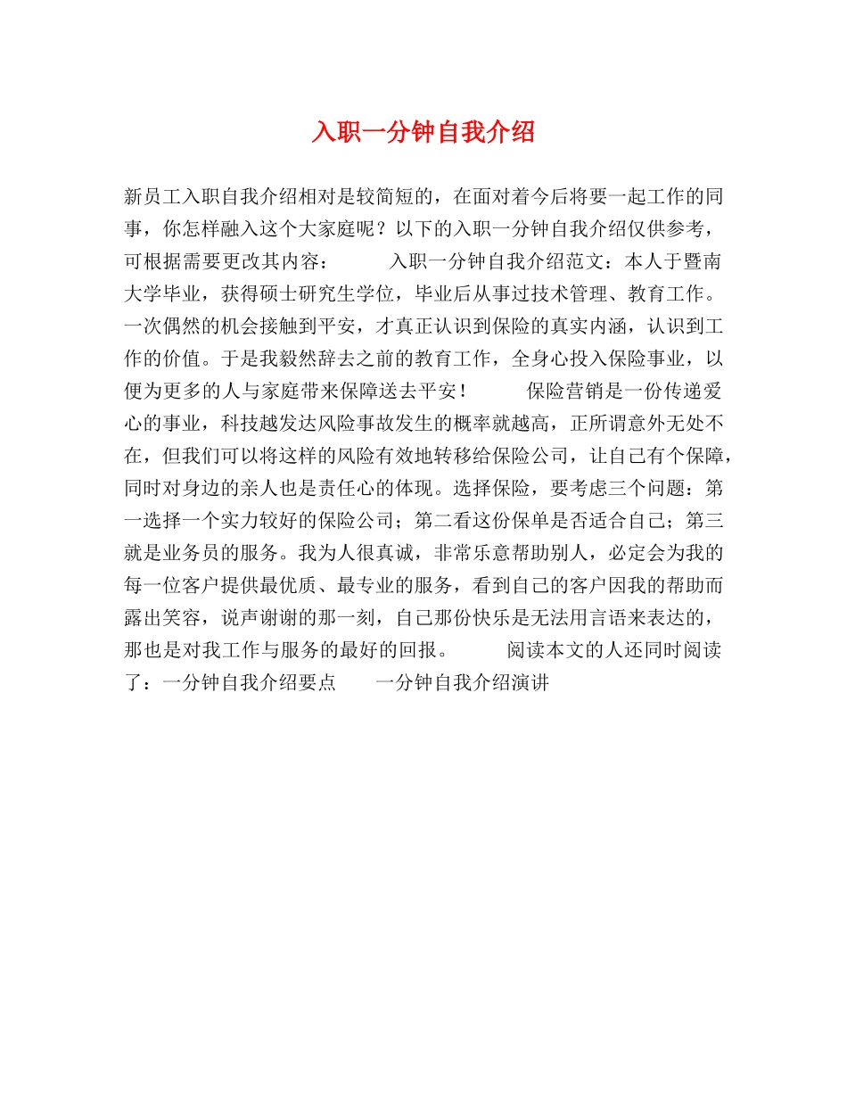 入职一分钟自我介绍 _第1页