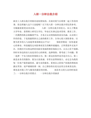 入职一分钟自我介绍 