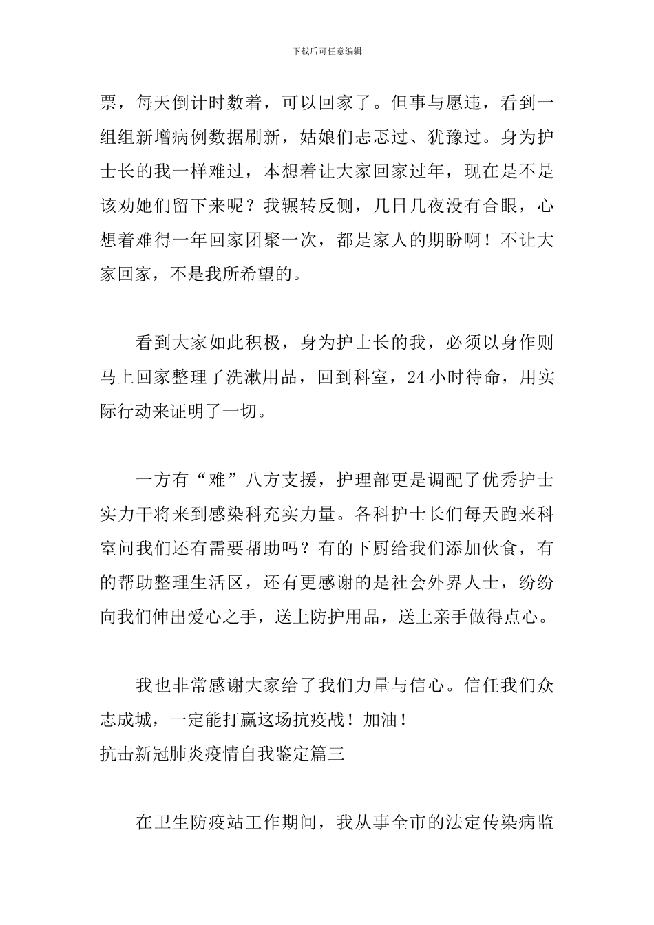 抗击新冠肺炎疫情自我鉴定5篇_第3页