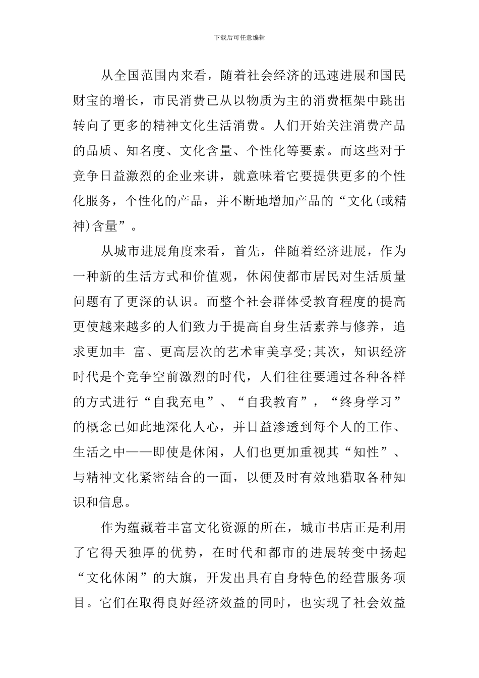 休闲书店创业计划书范文_第2页