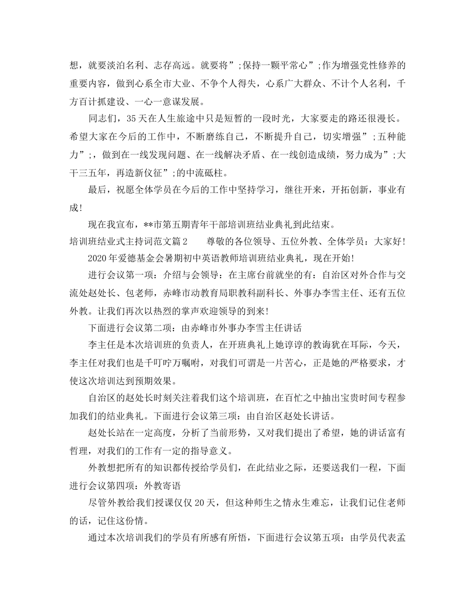 培训班结业式主持词范文 _第3页