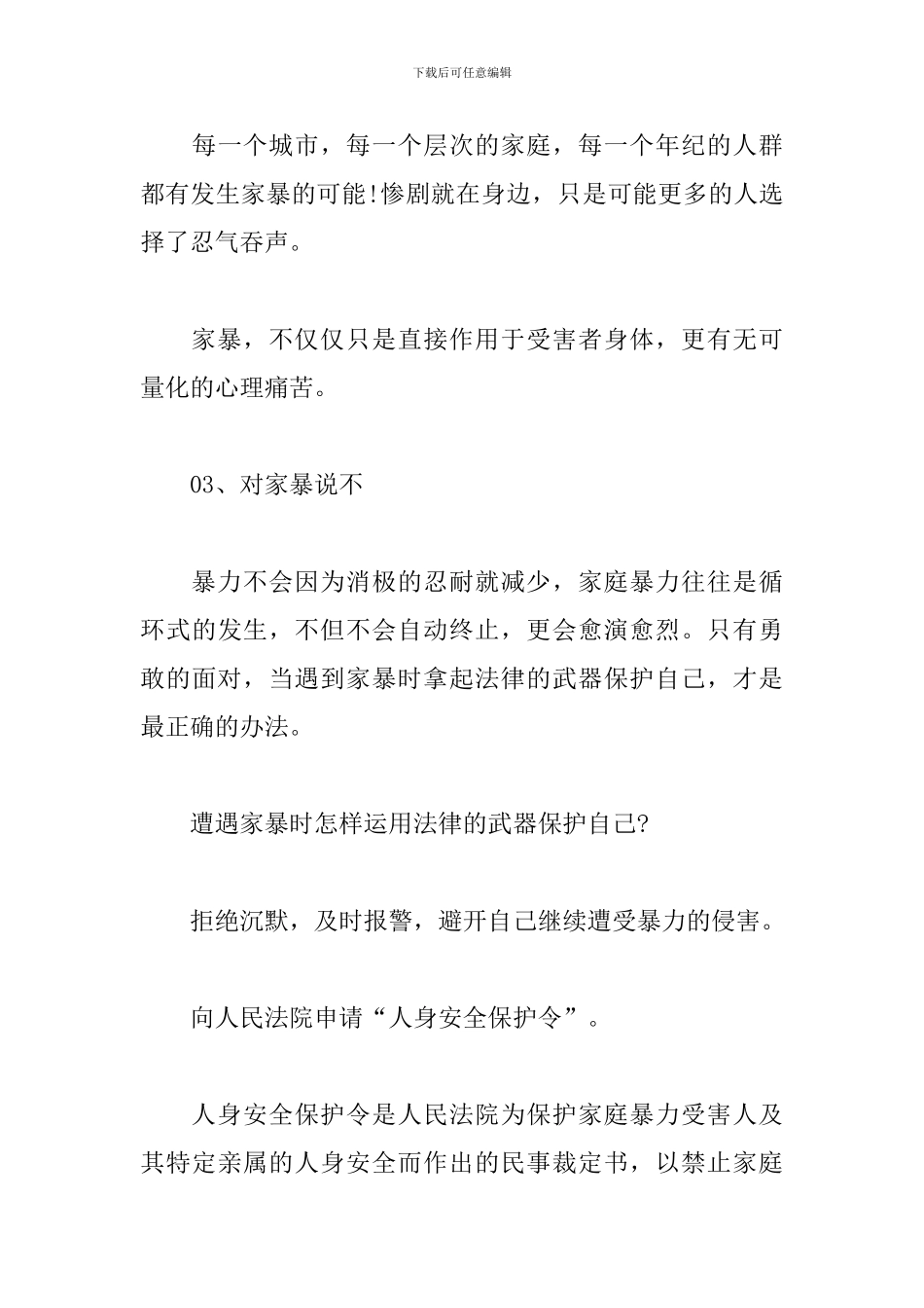 不完美的-观后感_第3页