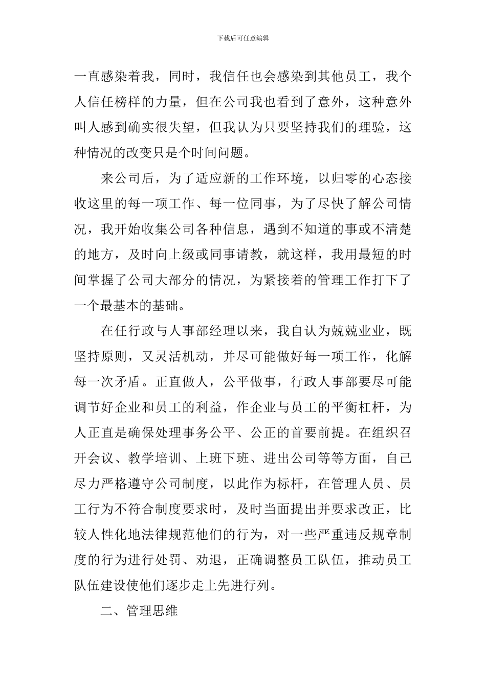 2024年人事部门个人述职报告_第2页