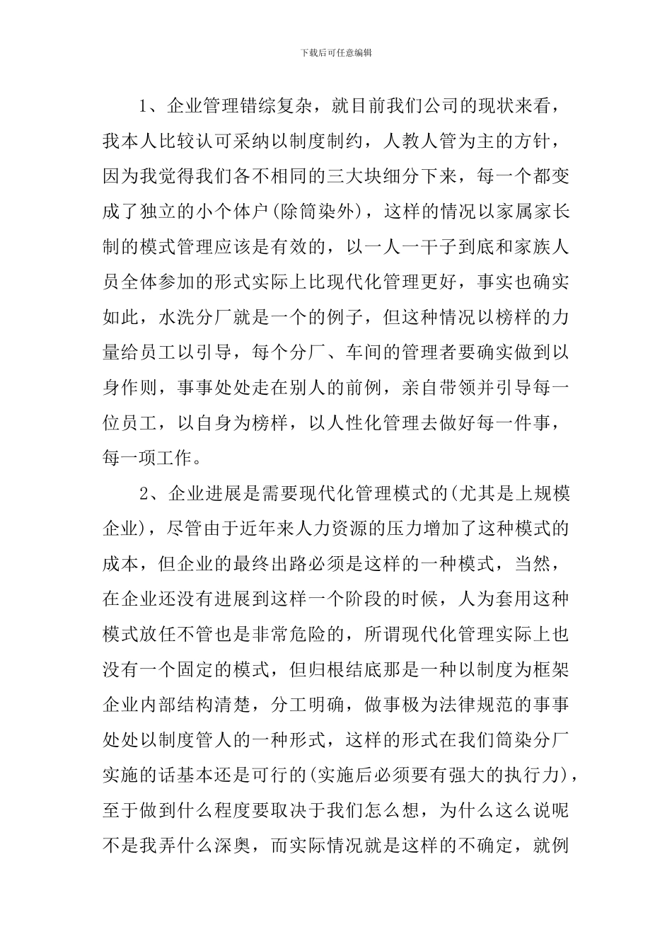 2024年人事部门个人述职报告_第3页