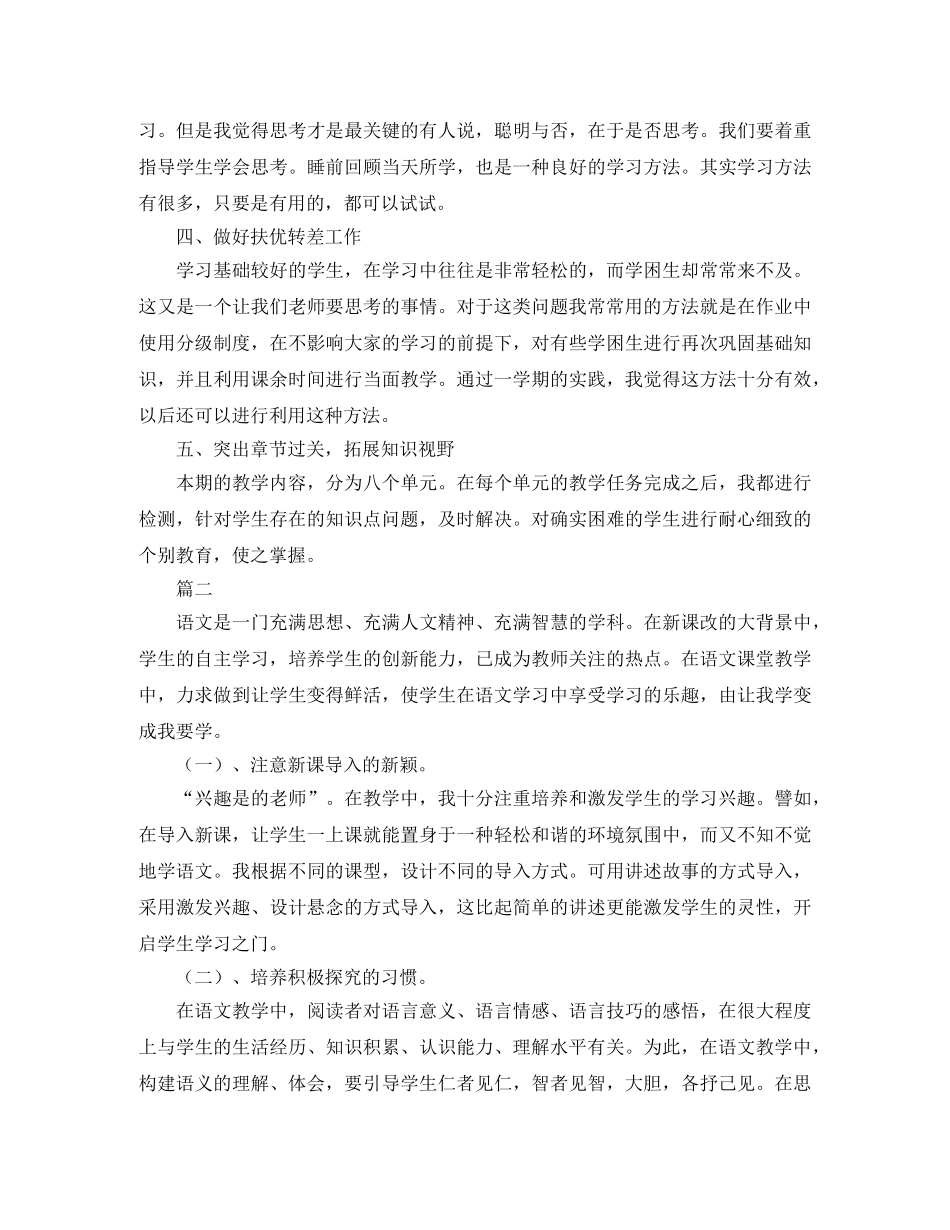 二年级语文教师自我鉴定三篇 _第2页