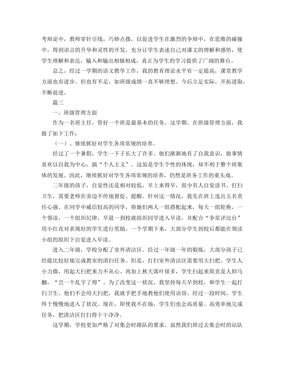 二年级语文教师自我鉴定三篇 _第3页