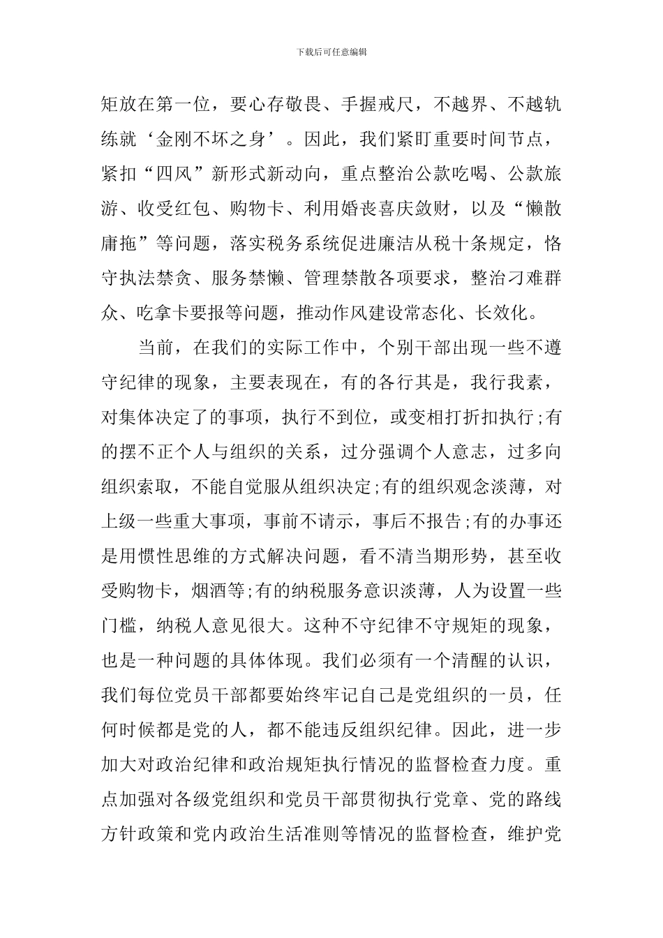 税务纪律教育月动员讲话_第2页