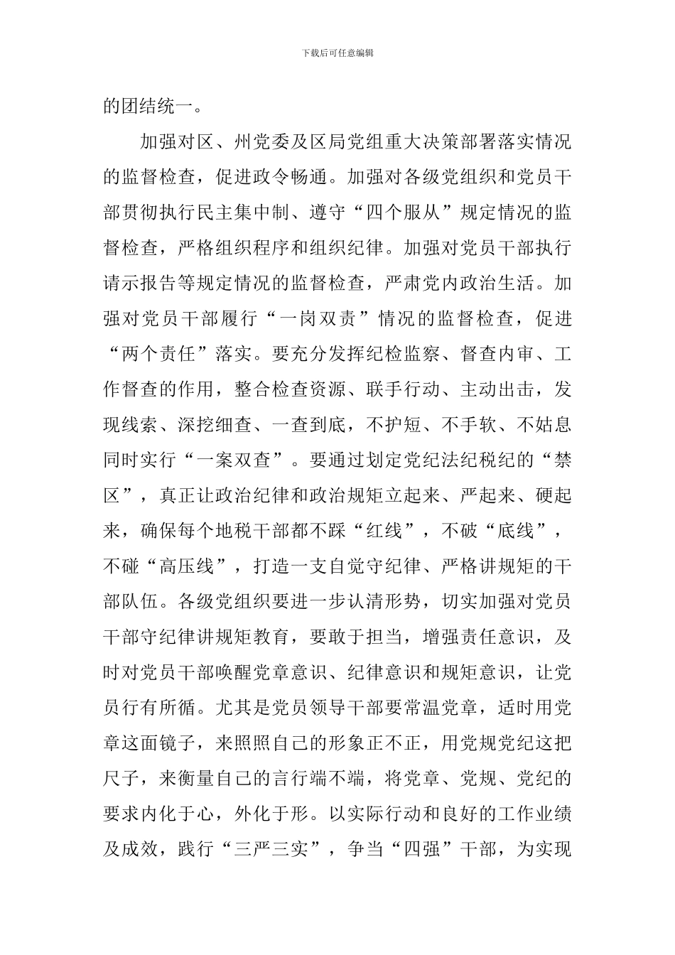 税务纪律教育月动员讲话_第3页