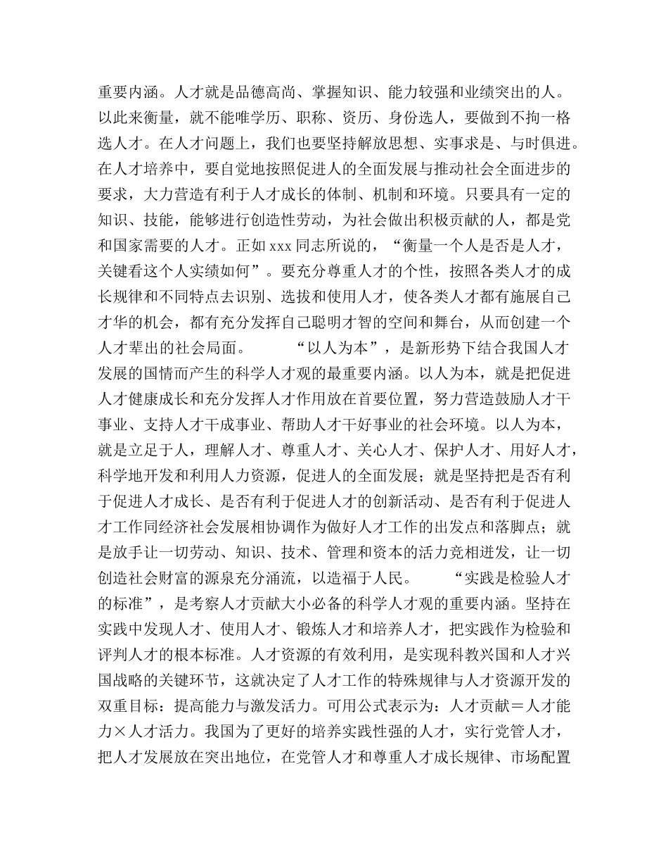 全面建设小康社会下人才观的科学转变 _第3页