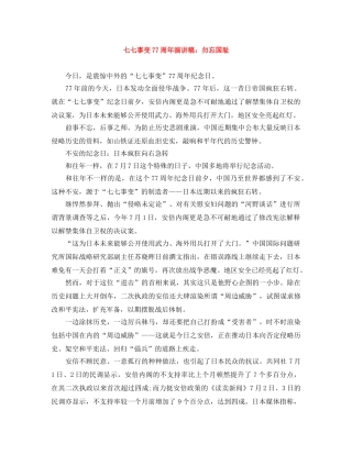 七七事变77周年演讲稿勿忘国耻 