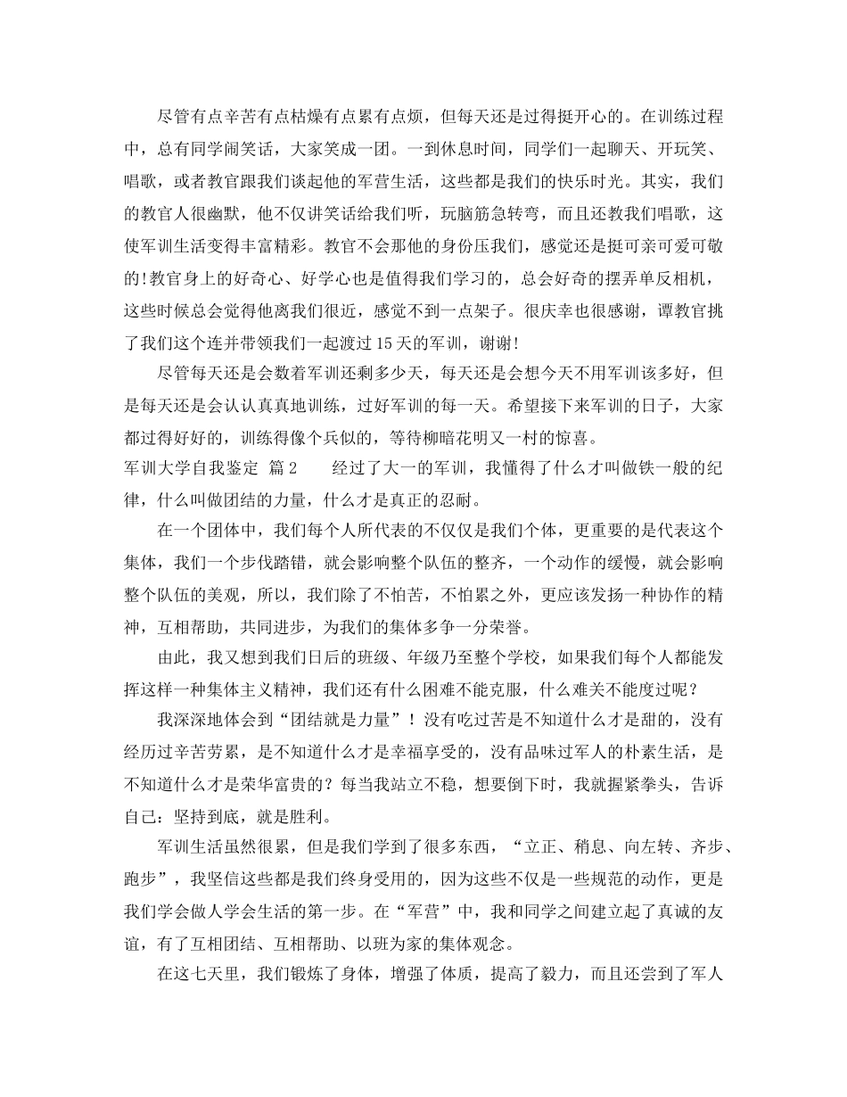 军训大学自我鉴定3篇(1) _第2页