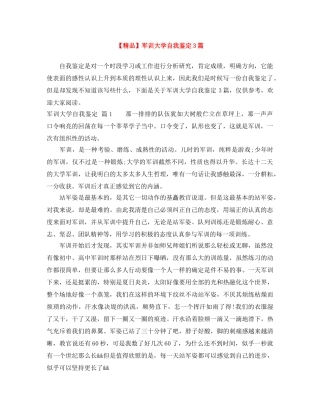 军训大学自我鉴定3篇(1) 