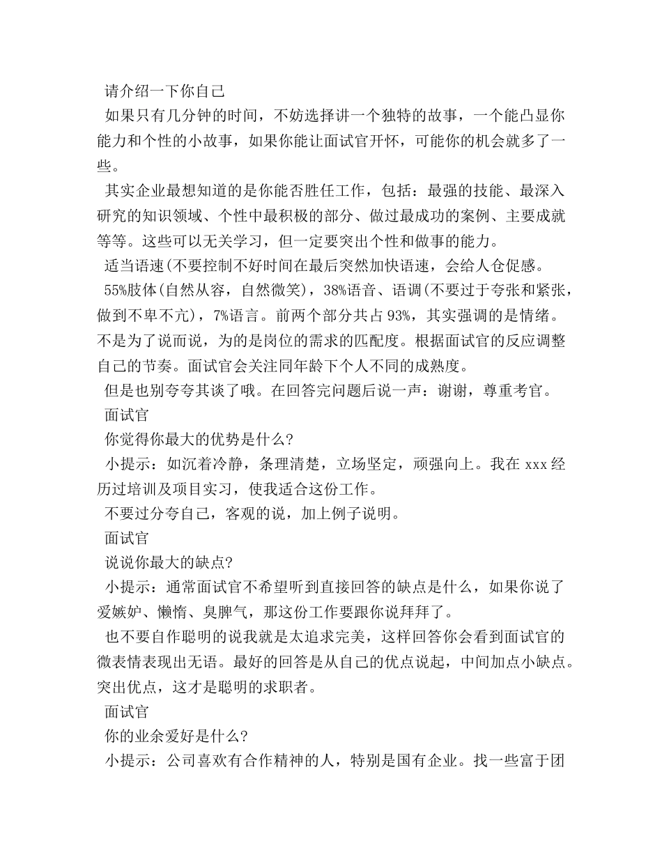 面试问工资的巧妙回答 _第2页
