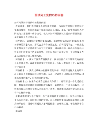 面试问工资的巧妙回答 