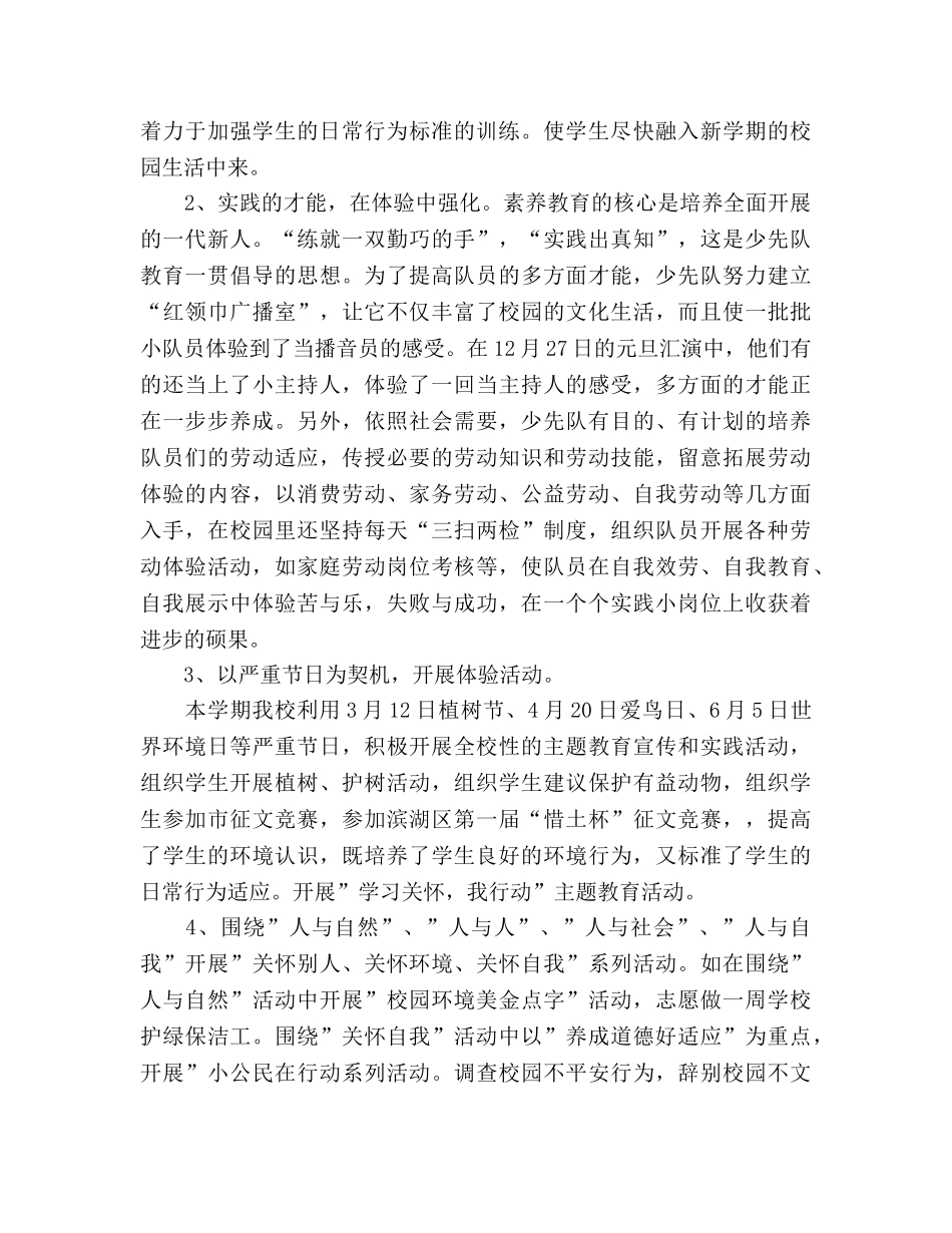 少先队工作参考总结——进一步加强和改进德育工作（通用） _第2页