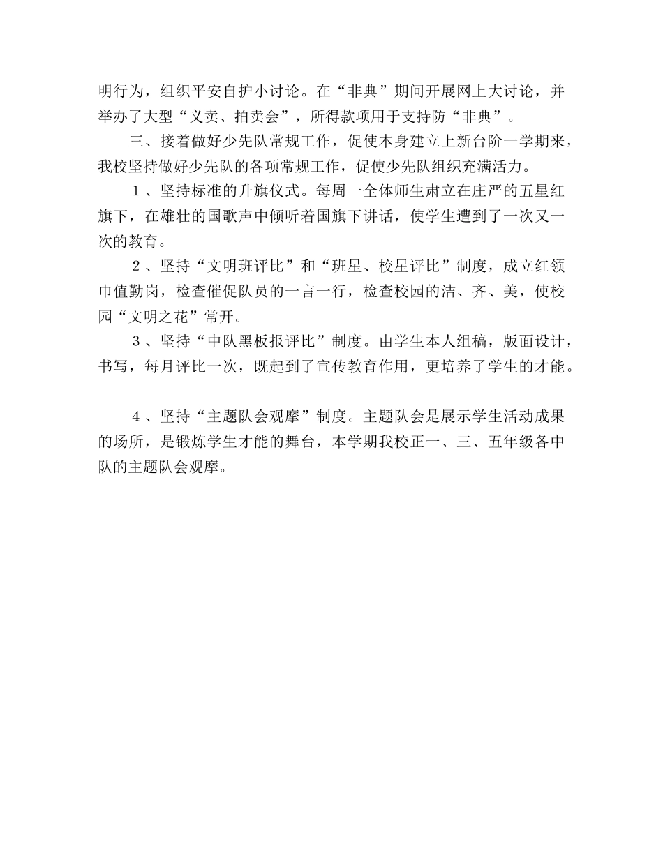 少先队工作参考总结——进一步加强和改进德育工作（通用） _第3页