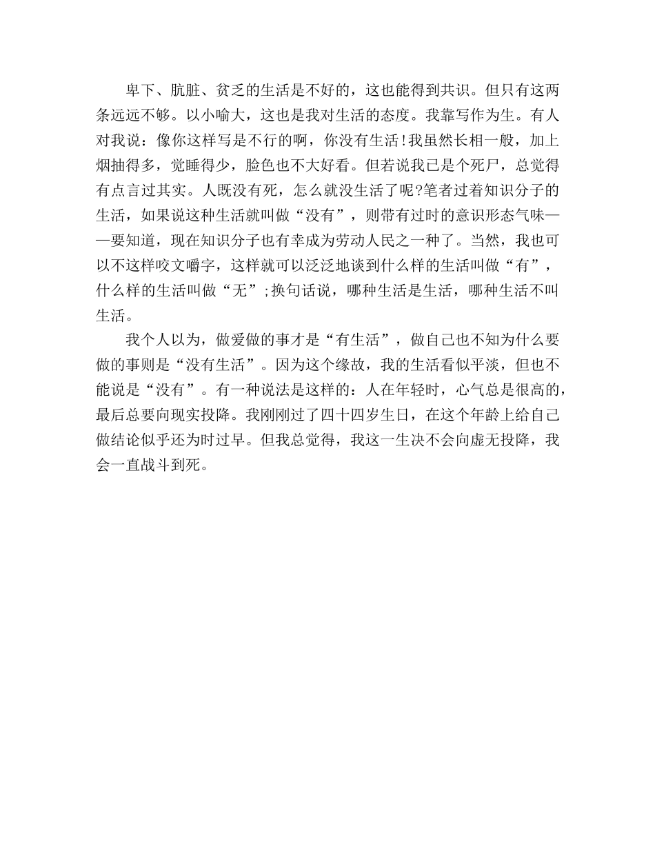 王小波如何诚实地生活 _第2页