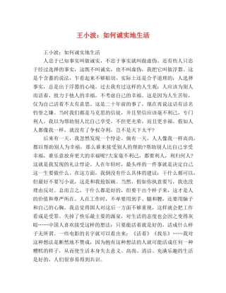 王小波如何诚实地生活 