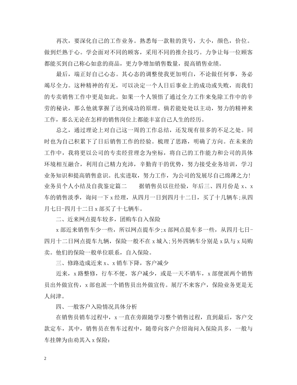 业务员个人小结及自我鉴定 _第2页