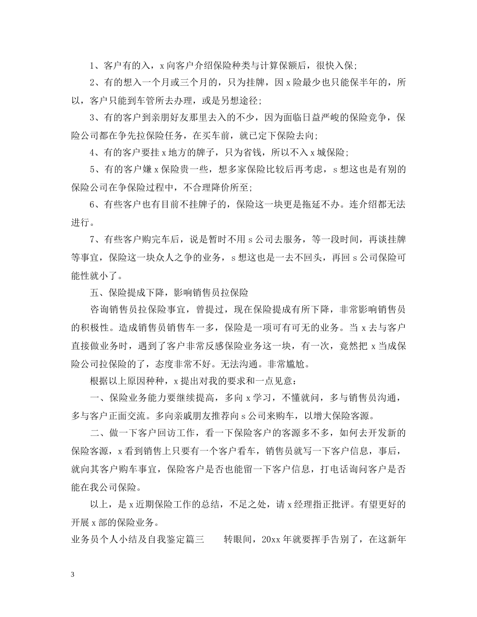 业务员个人小结及自我鉴定 _第3页