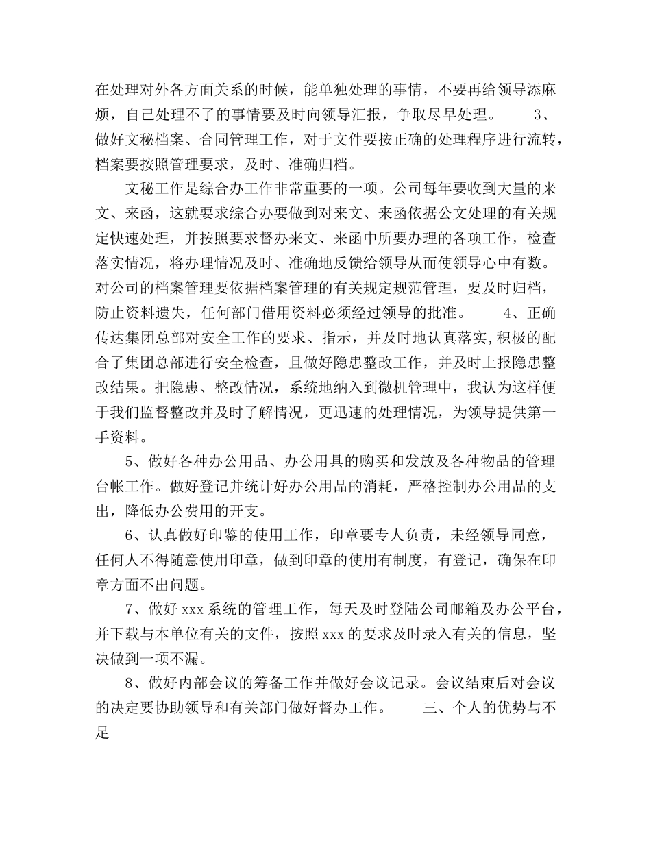 综合办公室主任竞聘的演讲稿 _第2页