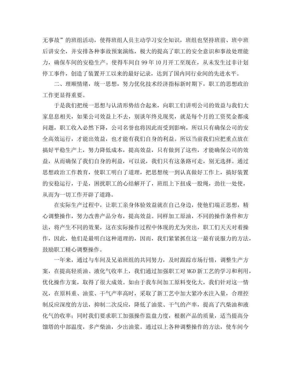 公司青年文明号汇报发言稿范文 _第2页