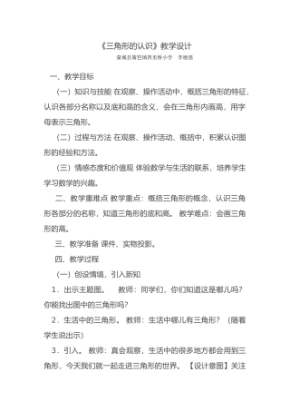 小学数学2011版本小学四年级新人教版小学四年级下册数学《三角形的认识》教学设计