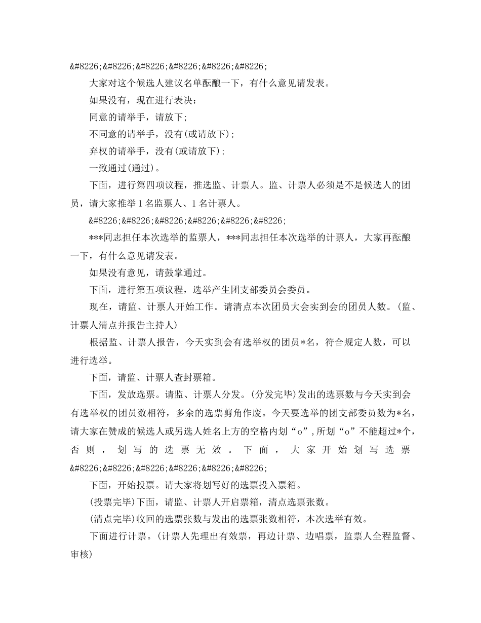 团支部主持词3篇 _第2页