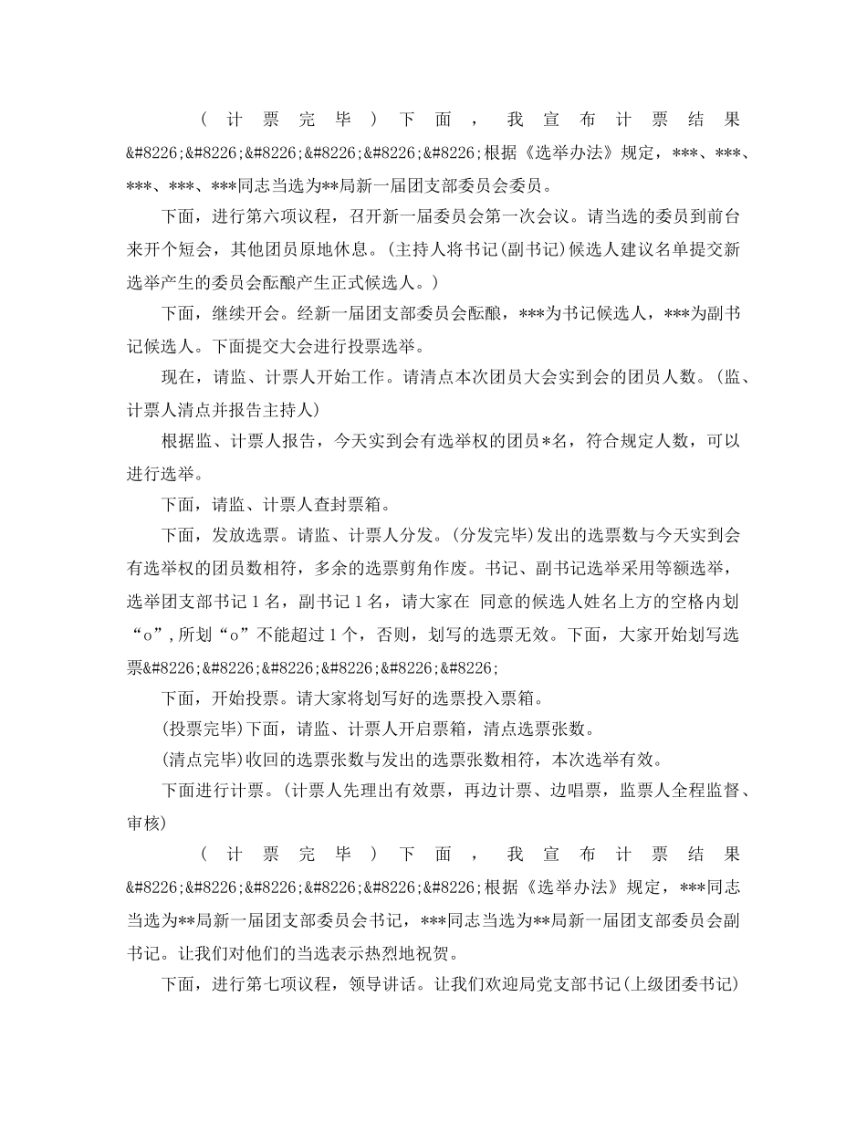 团支部主持词3篇 _第3页