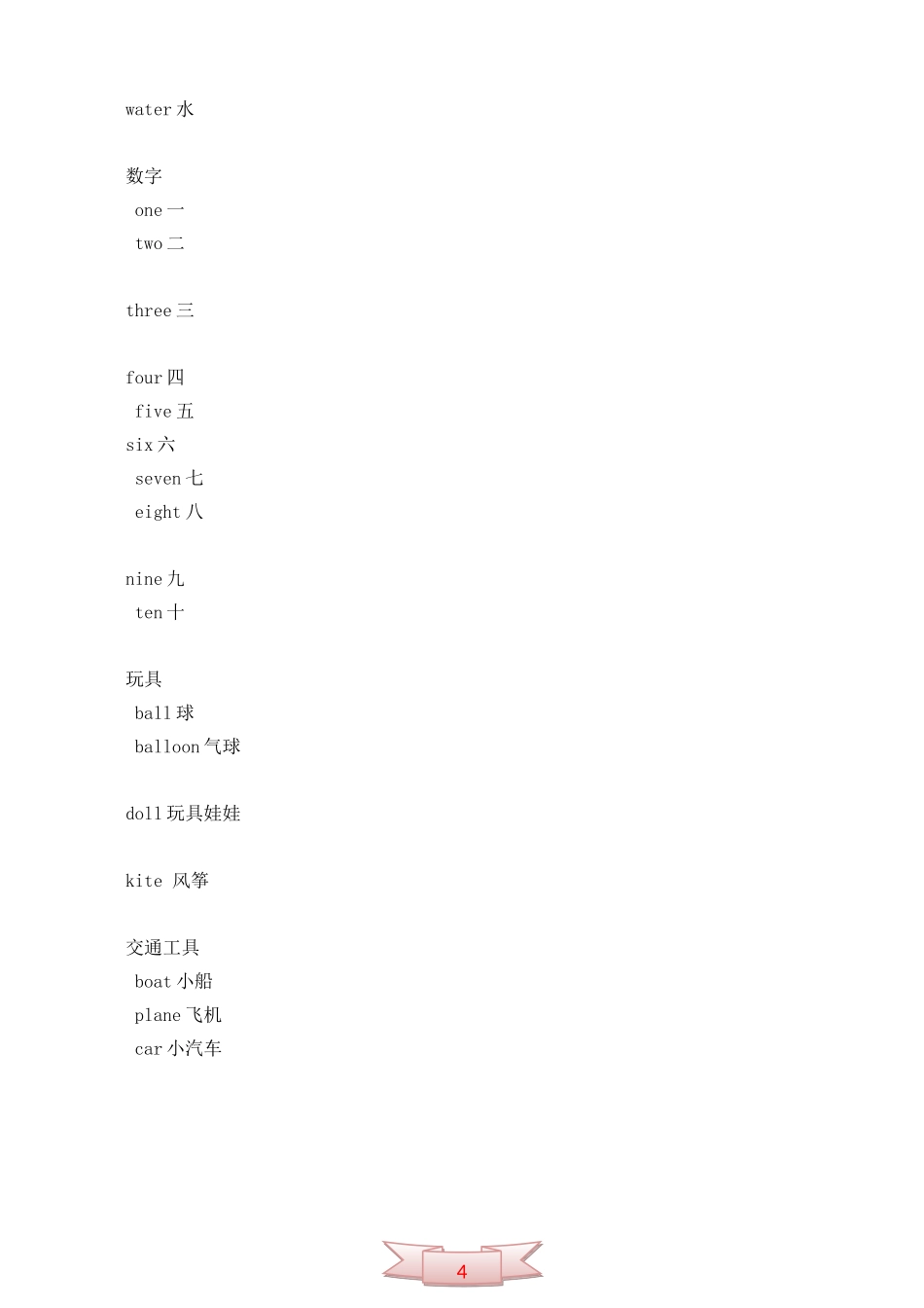 PEP三年级英语单词表三年级英语单词表_第3页