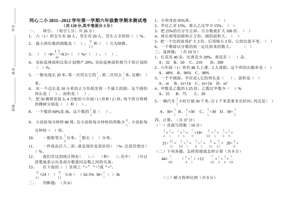 11-12学年第一学期六年级期末测试卷_第1页