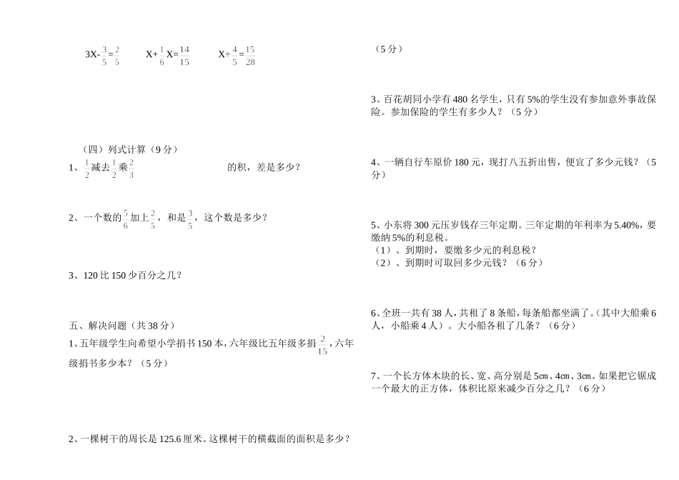 11-12学年第一学期六年级期末测试卷_第2页