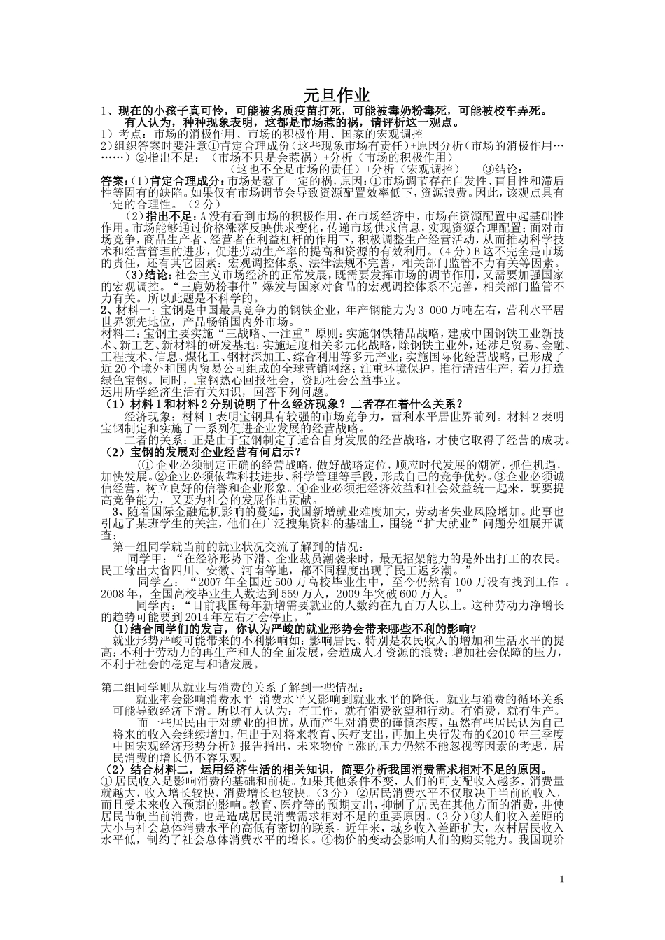 元旦假期作业(1)2_第1页