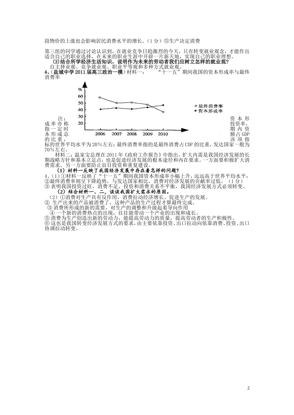 元旦假期作业(1)2_第2页