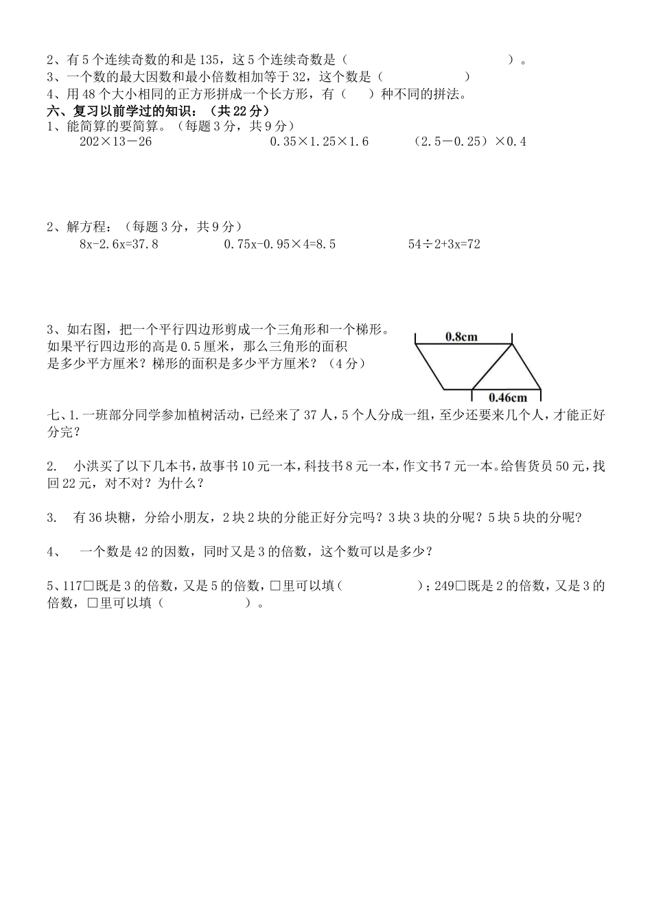五年级第二单元《倍数与因数》_第2页