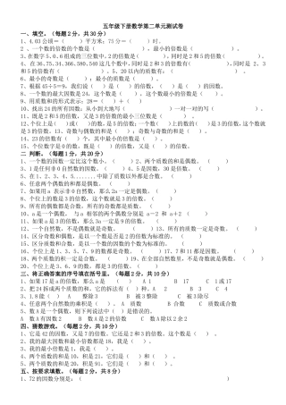 五年级第二单元《倍数与因数》