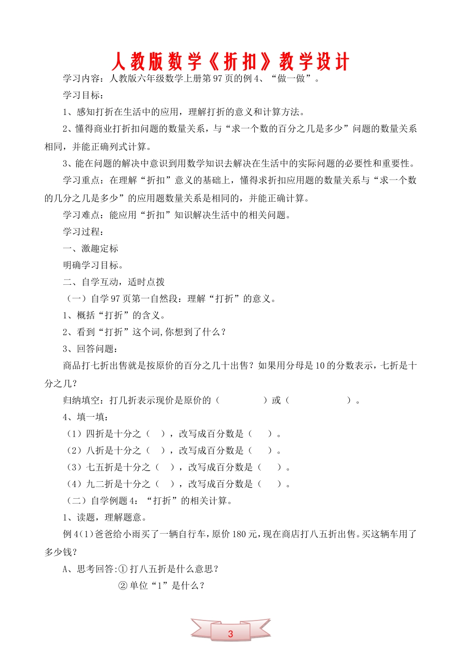 人教版数学《折扣》教学设计_第1页