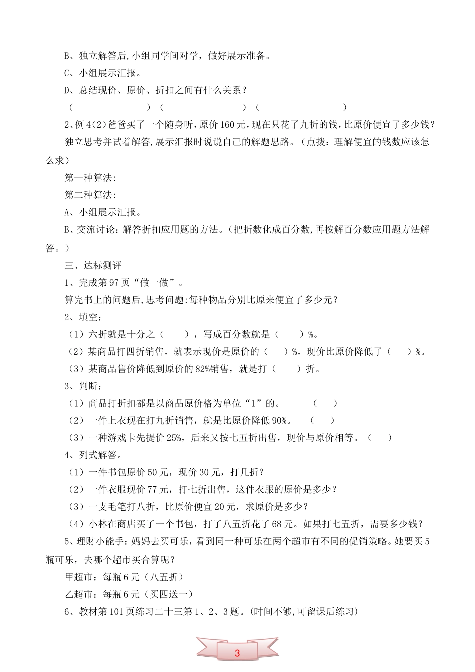 人教版数学《折扣》教学设计_第2页